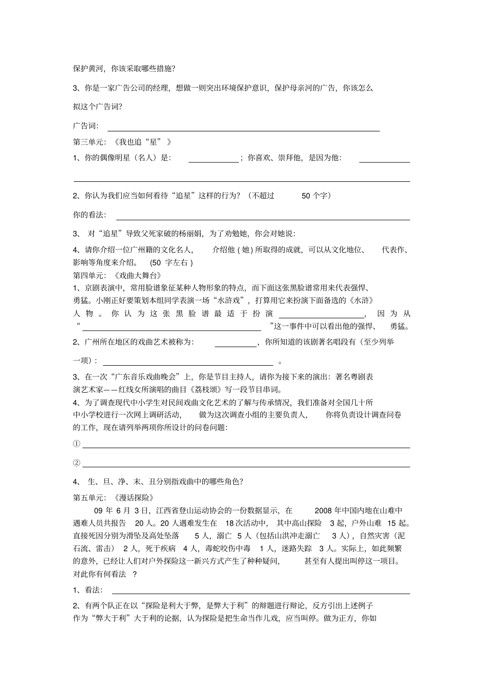 八年级语文教学论文综合实践专题训练_第2页