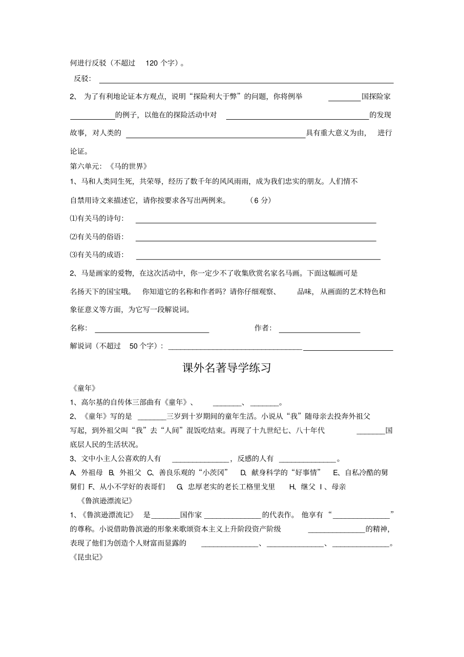 八年级语文教学论文综合实践专题训练_第3页