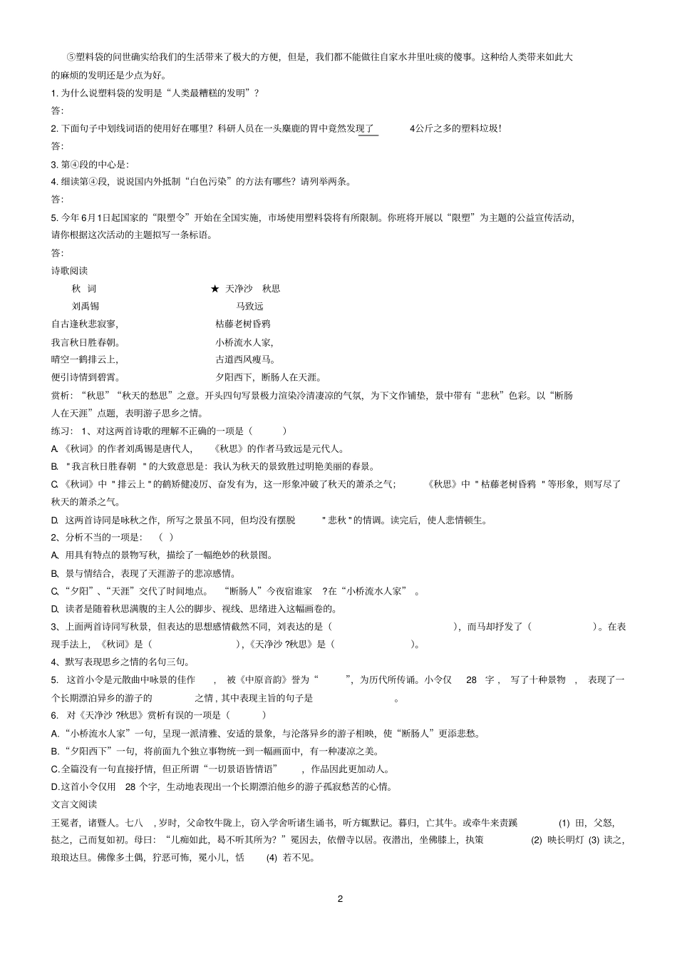 八年级语文说明文和文言文练习_第2页