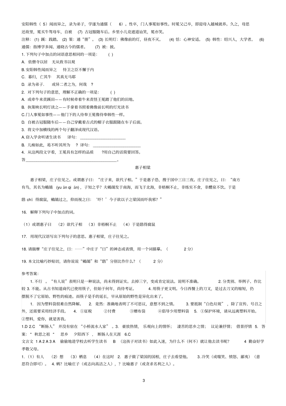 八年级语文说明文和文言文练习_第3页