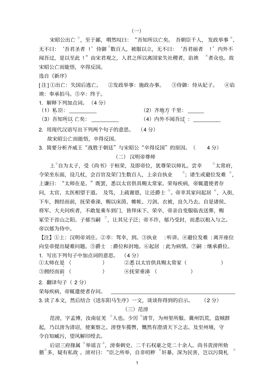 八年级语文课外文言文阅读训练_第1页