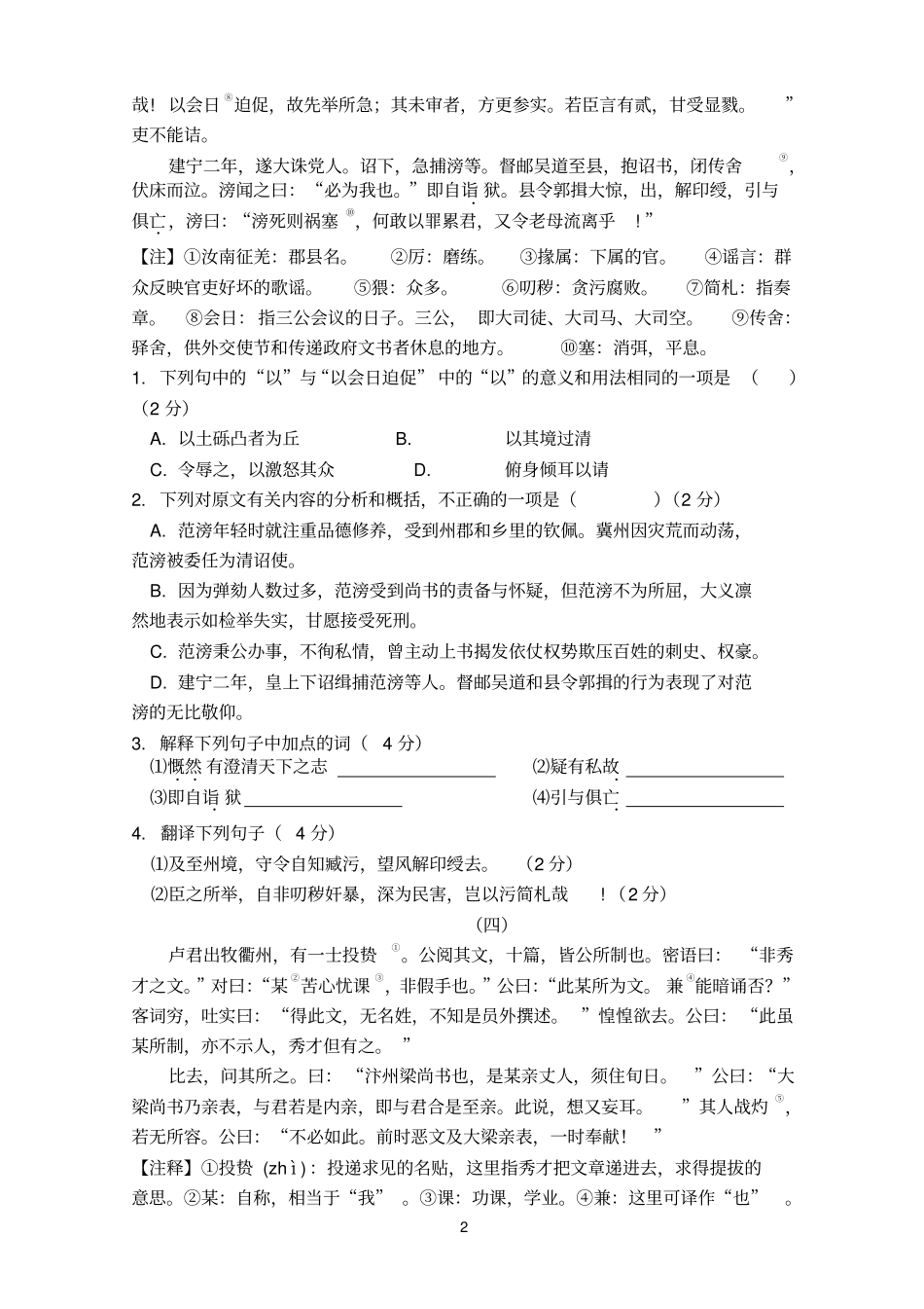八年级语文课外文言文阅读训练_第2页