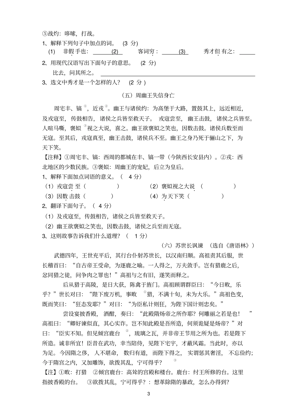 八年级语文课外文言文阅读训练_第3页