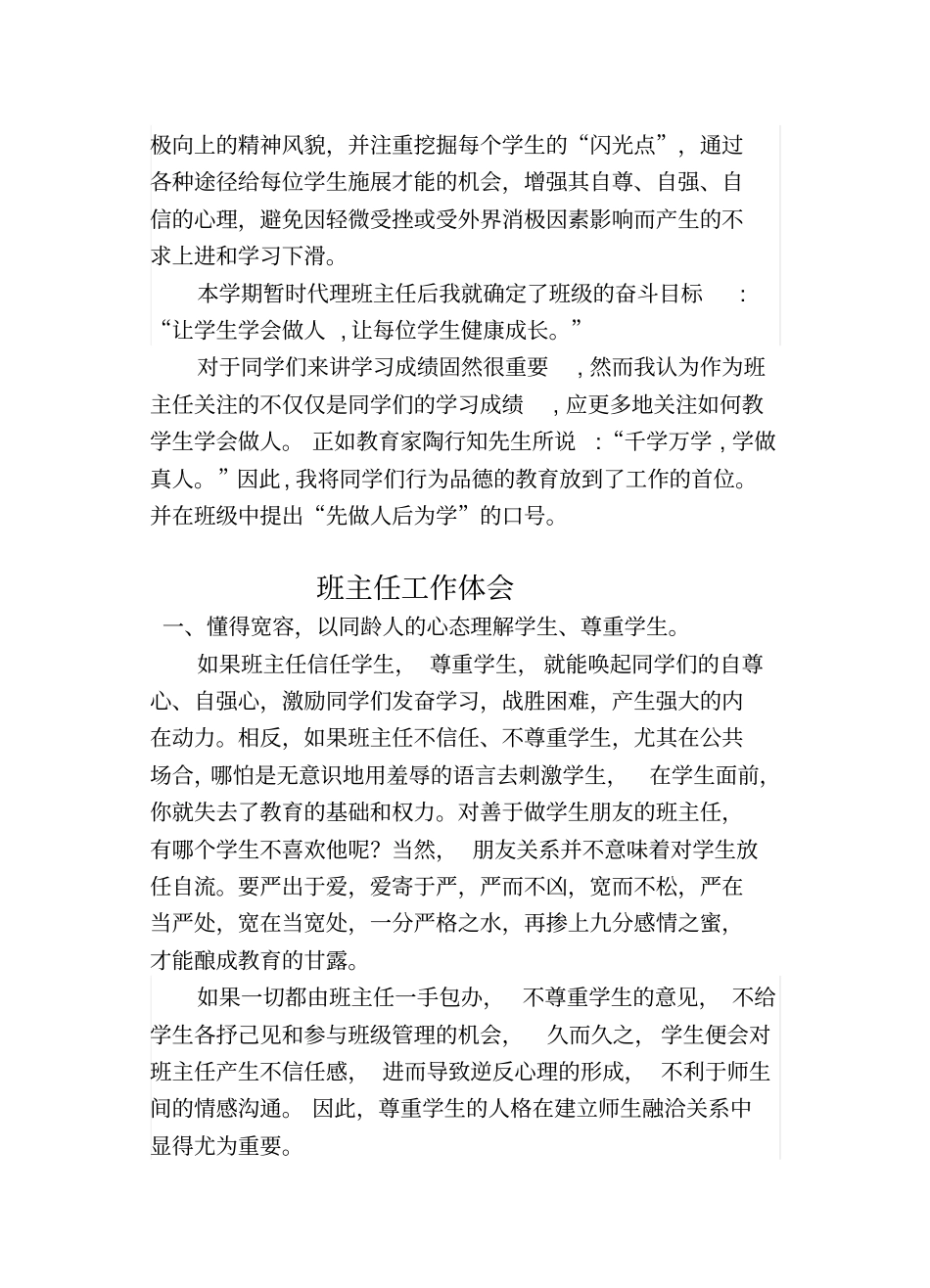 八年级近期工作总结_第2页