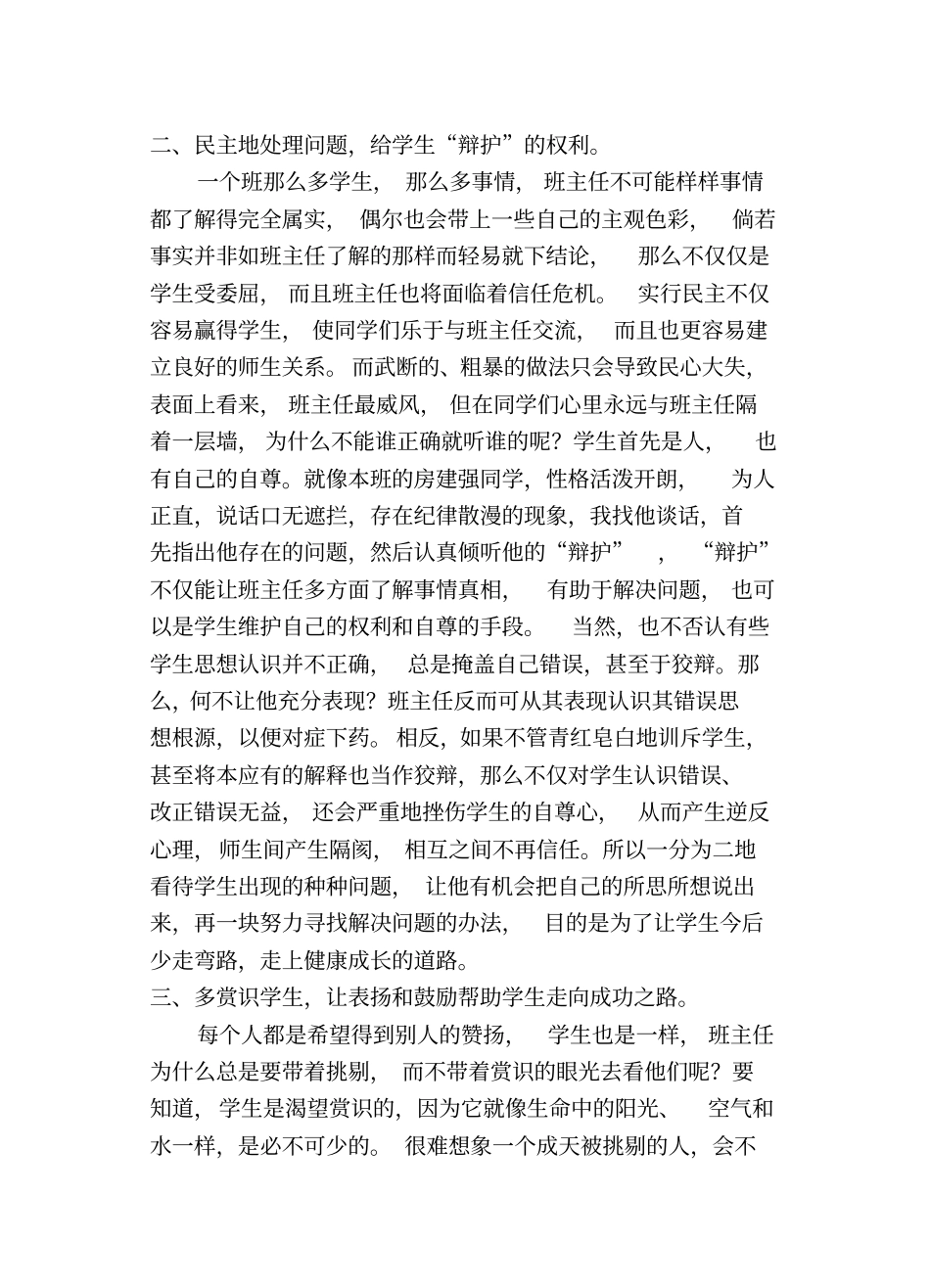 八年级近期工作总结_第3页