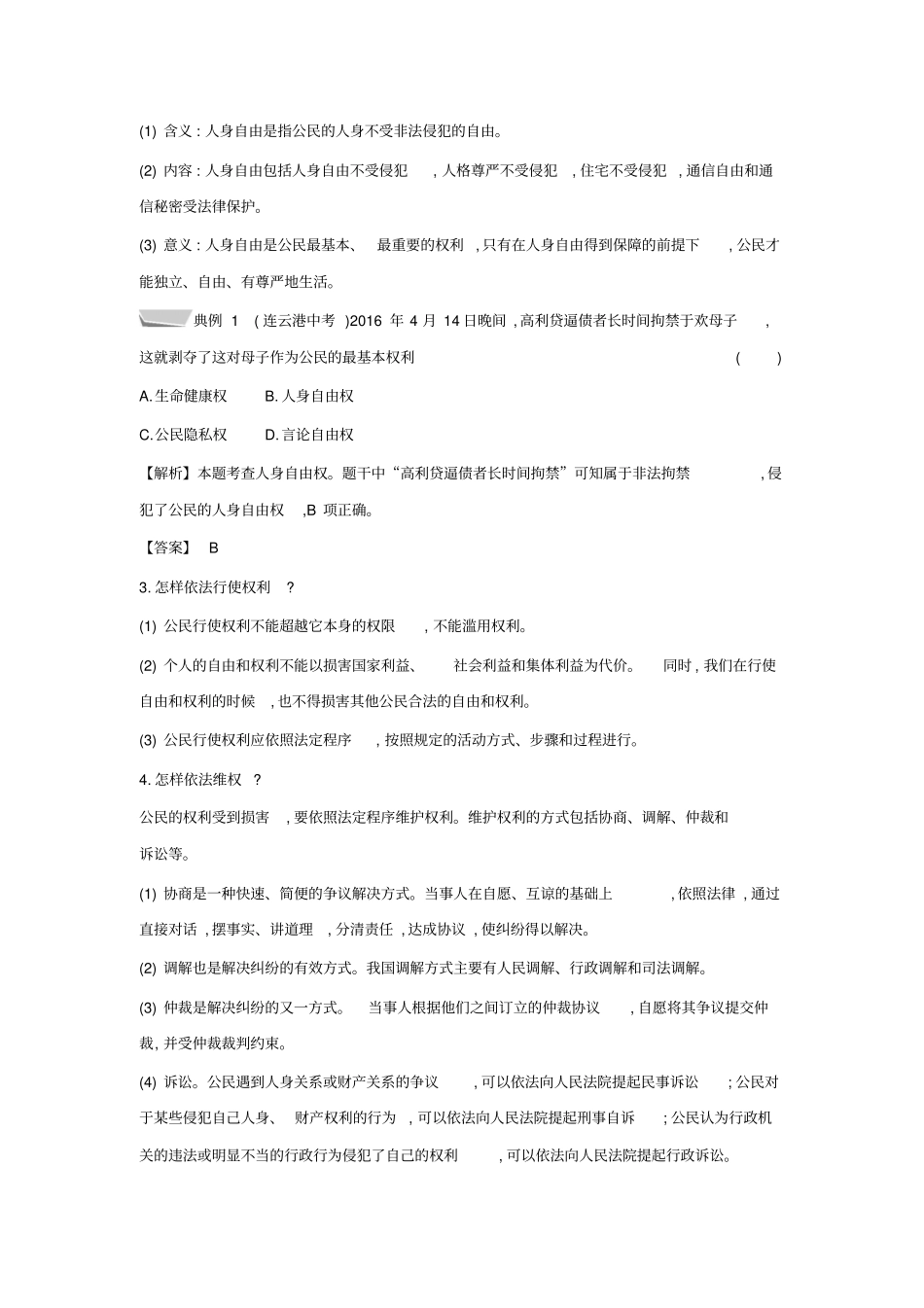 八年级道德与法治下册-理解权利义务提升新人教版_第2页