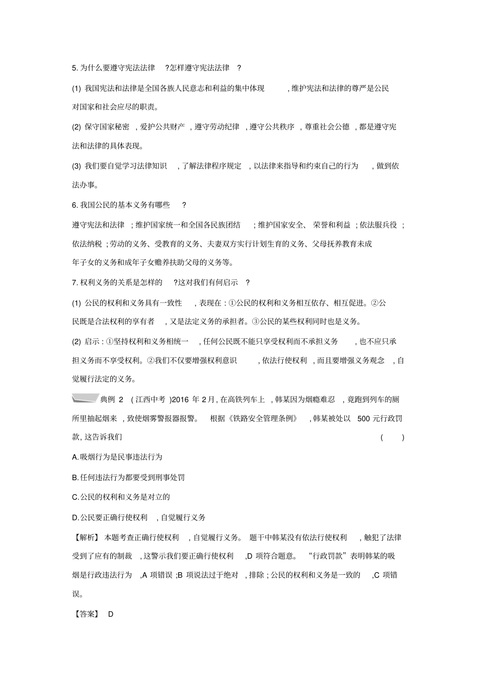 八年级道德与法治下册-理解权利义务提升新人教版_第3页