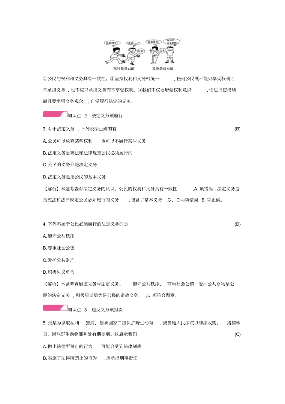 八年级道德与法治下册-理解权利义务第四课公民义务第2框依法履行义务练习新人教版_第2页