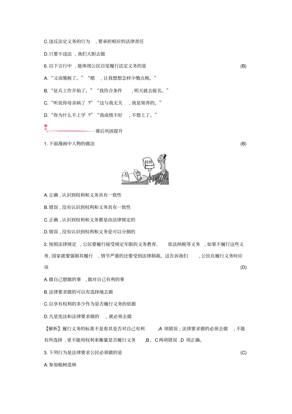 八年级道德与法治下册-理解权利义务第四课公民义务第2框依法履行义务练习新人教版_第3页