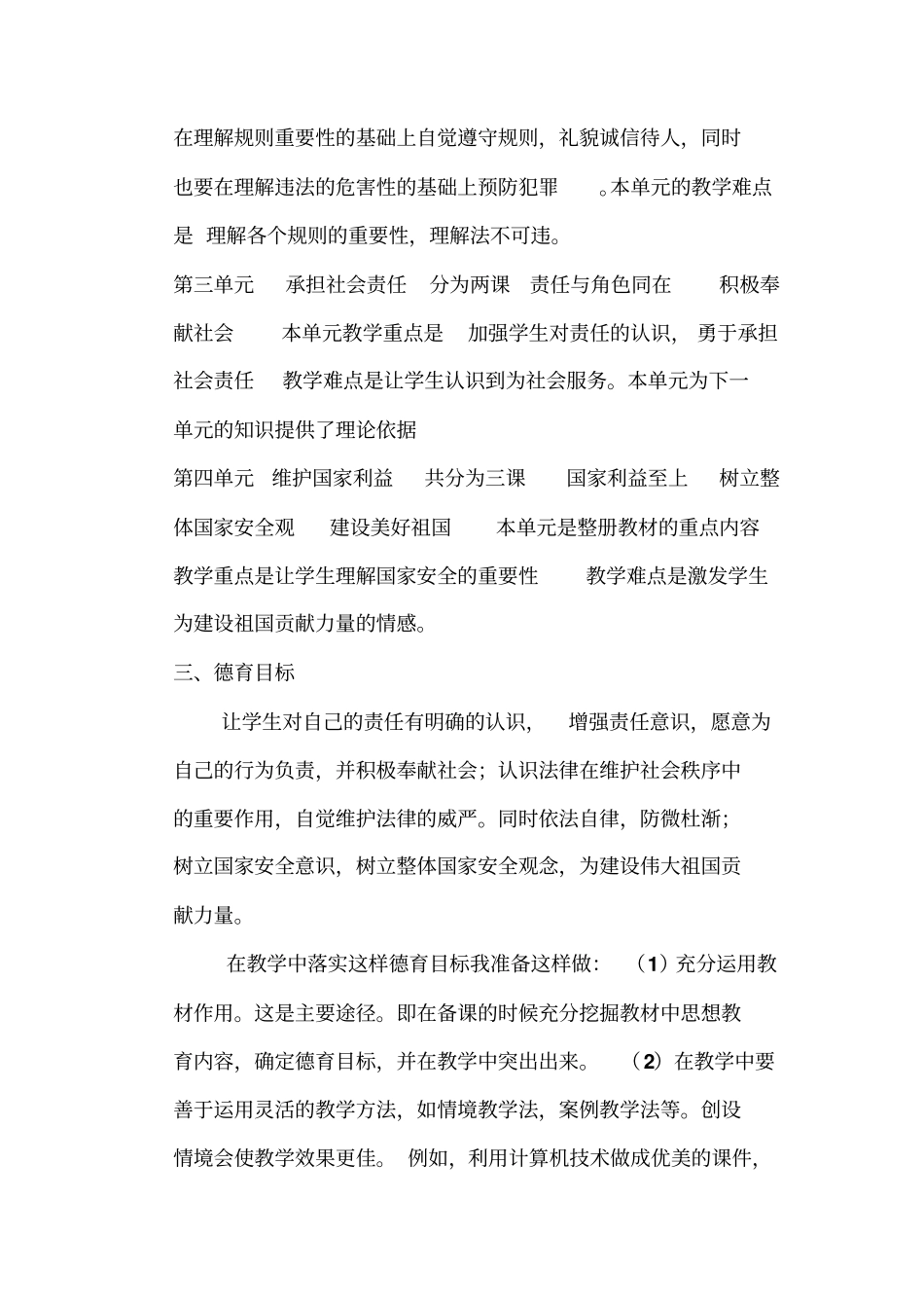 八年级道德与法治教学计划_第2页