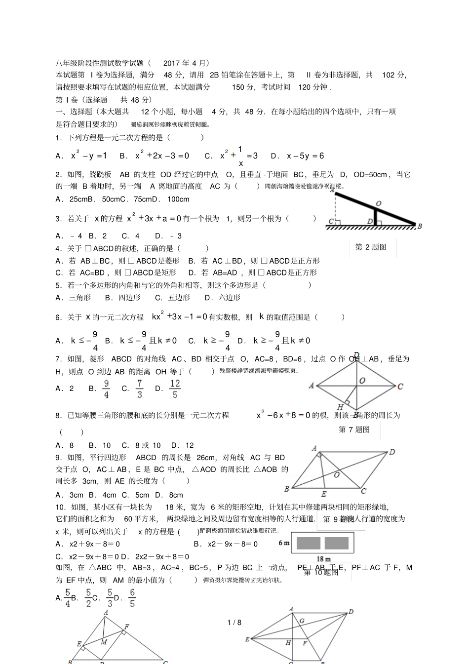 八年级阶段性测试数学试题2017年4月_第1页