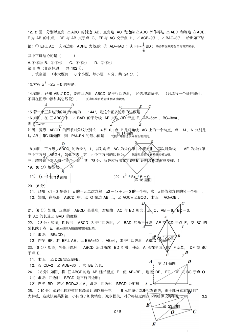 八年级阶段性测试数学试题2017年4月_第2页