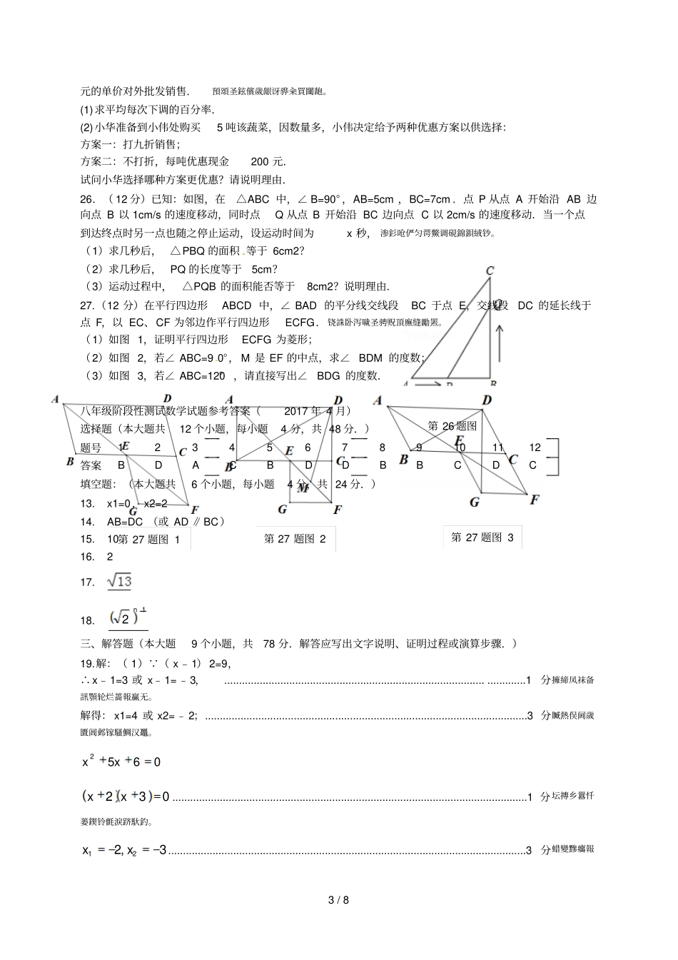 八年级阶段性测试数学试题2017年4月_第3页