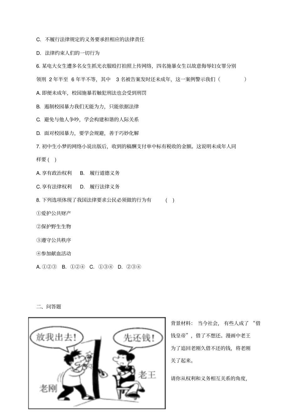 八年级道德与法治下册-理解权利义务第四课公民义务依法履行义务练习新人教版_第2页