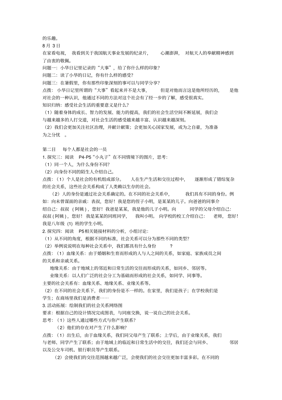 八年级道德与法治上册走进社会生活第一课丰富的社会生活第1框我与社会教学设计新人教版_第2页