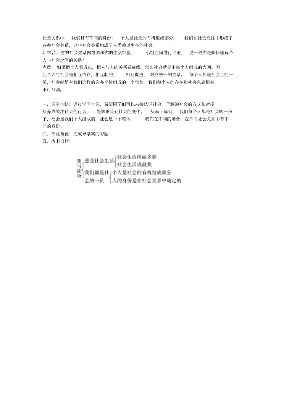 八年级道德与法治上册走进社会生活第一课丰富的社会生活第1框我与社会教学设计新人教版_第3页