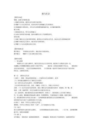 八年级道德与法治上册走进社会生活第一课丰富的社会生活第1框我与社会教学设计新人教版