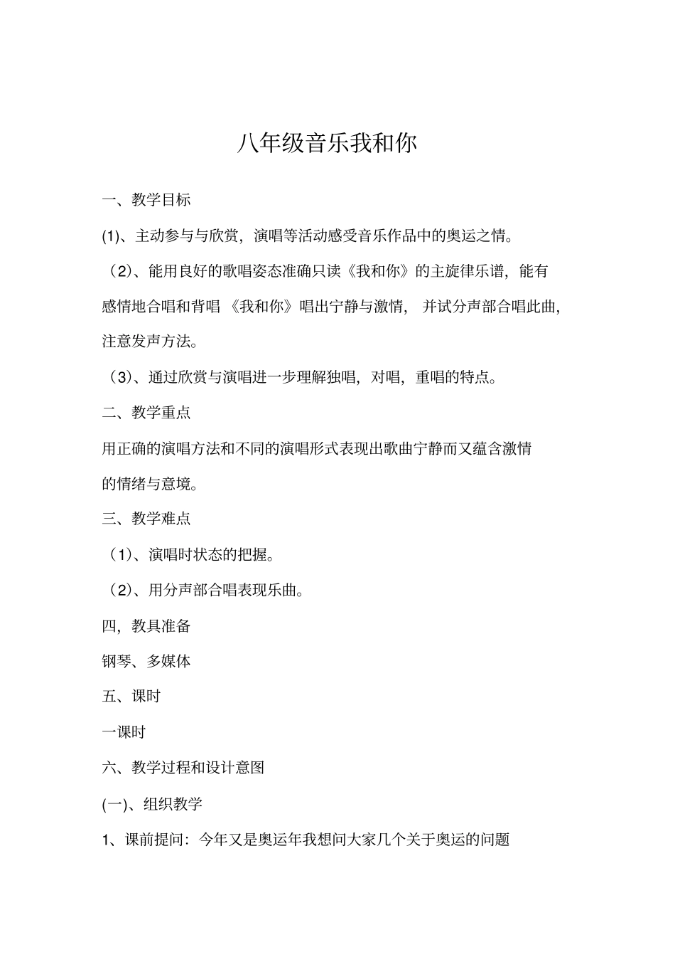 八年级音乐我和你_第1页
