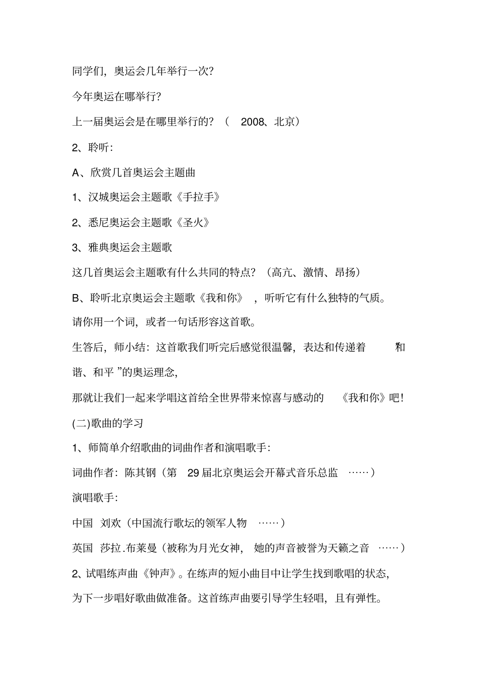 八年级音乐我和你_第2页