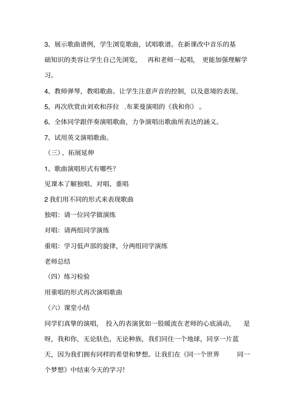 八年级音乐我和你_第3页