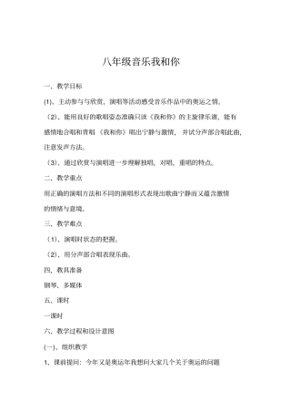 八年级音乐我和你