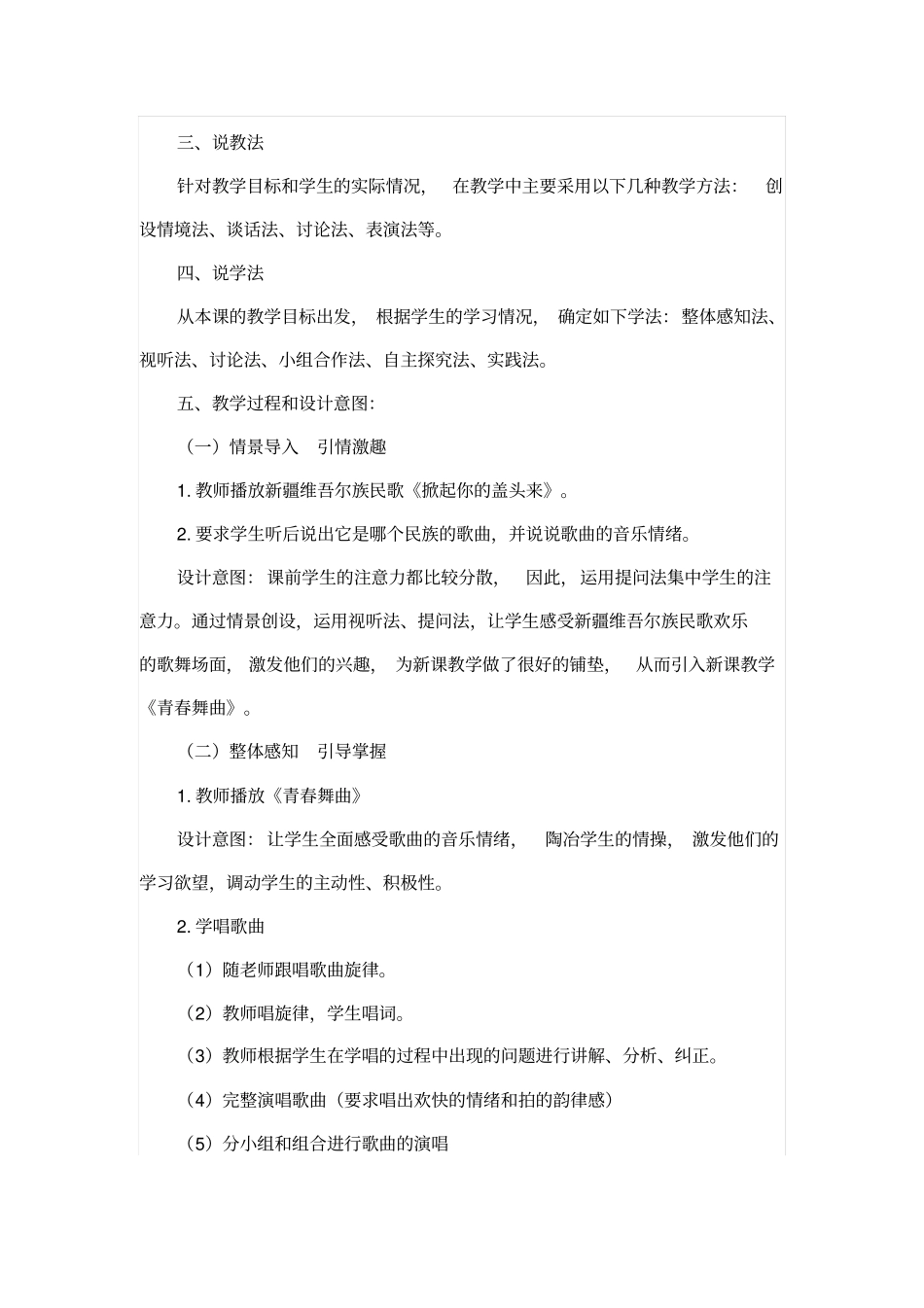 八年级青春舞曲说课_第2页