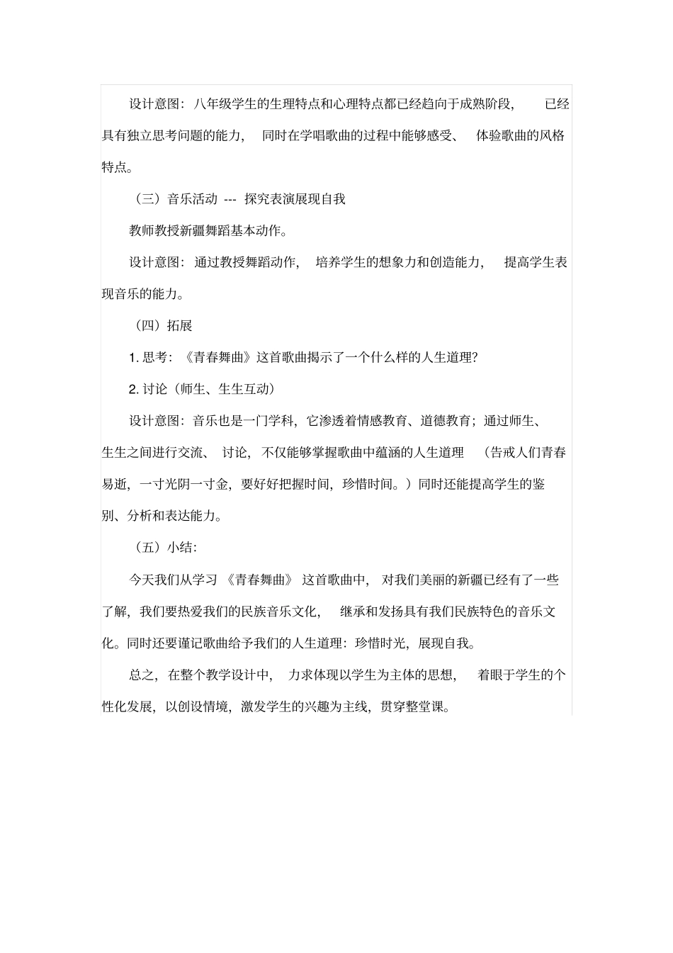 八年级青春舞曲说课_第3页