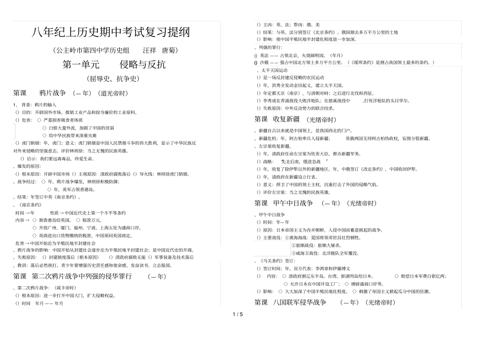 八年纪上历史期中考试复习提纲_第1页