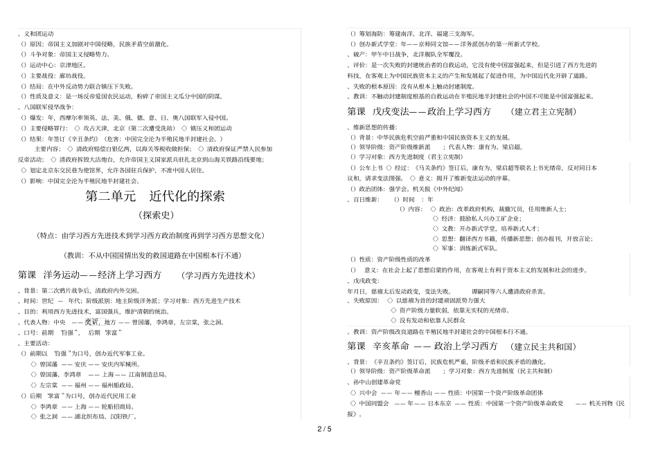 八年纪上历史期中考试复习提纲_第2页