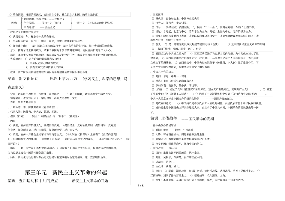 八年纪上历史期中考试复习提纲_第3页