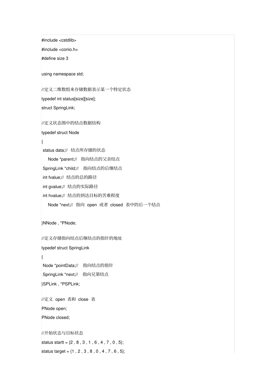 八数码问题C代码_第2页