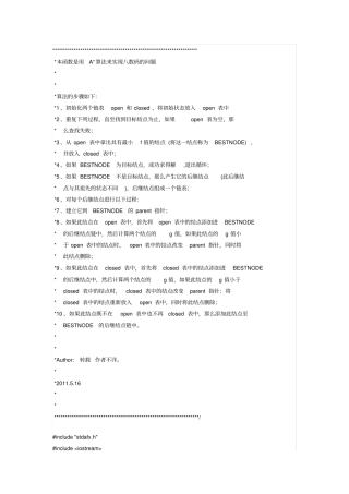 八数码问题C代码