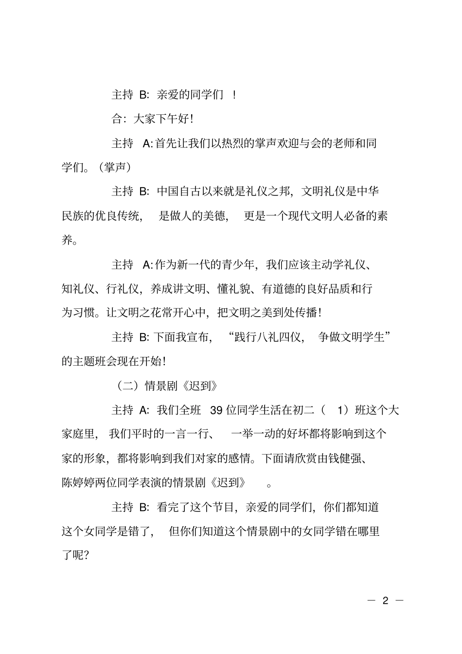 八礼四仪主题班会活动策划书_第2页