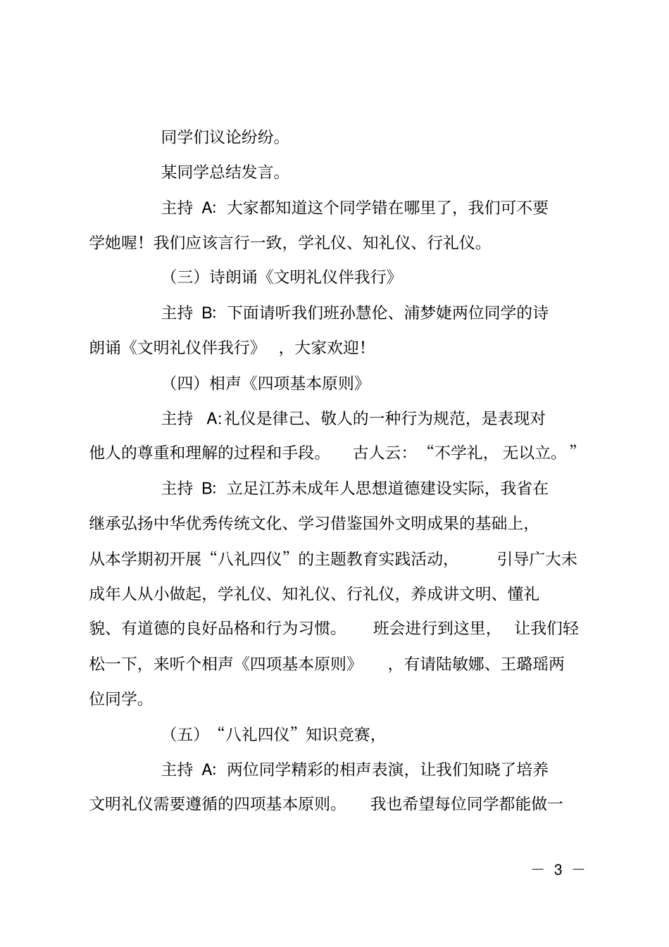 八礼四仪主题班会活动策划书_第3页