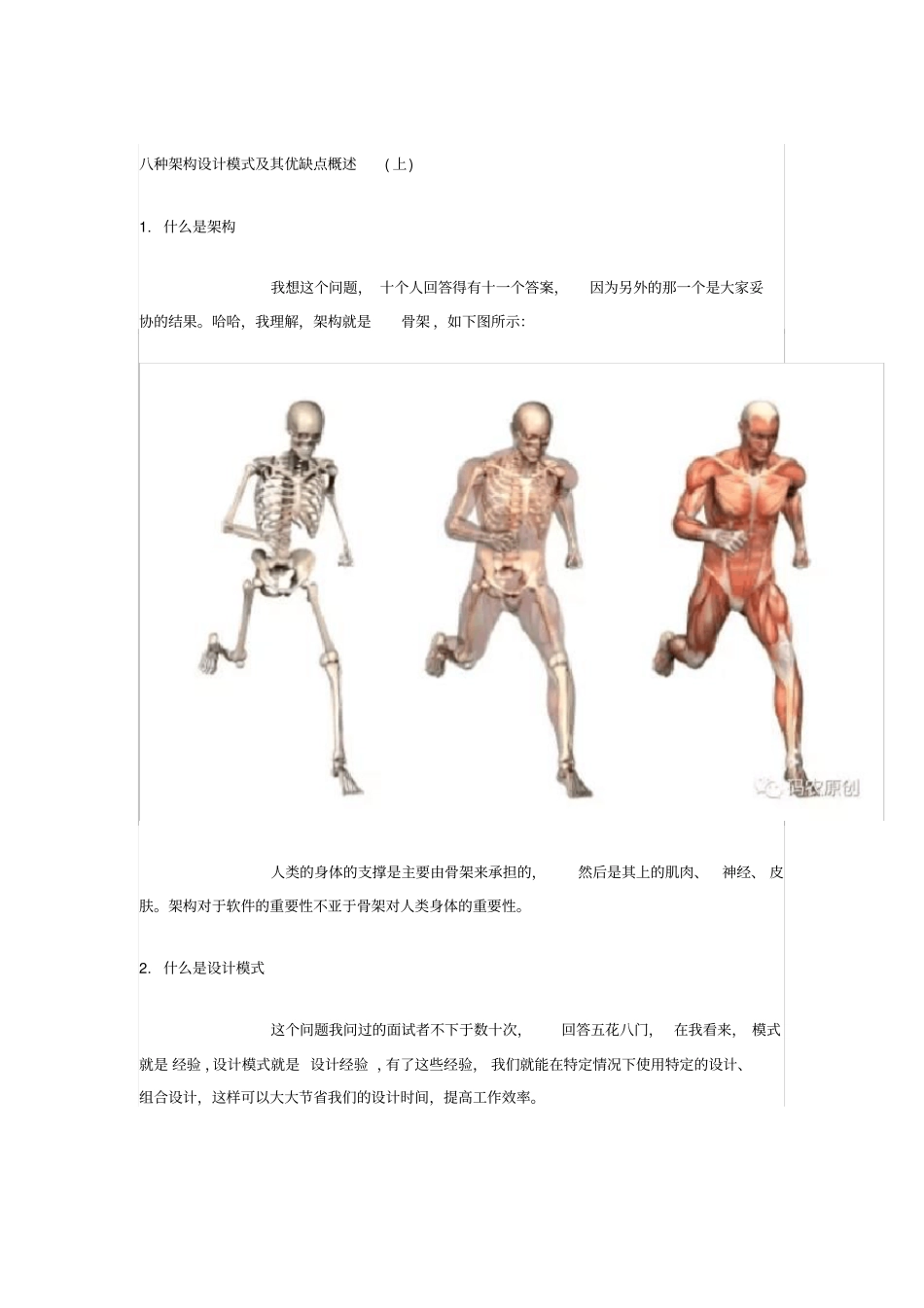 八种架构设计模式及其优缺点_第1页