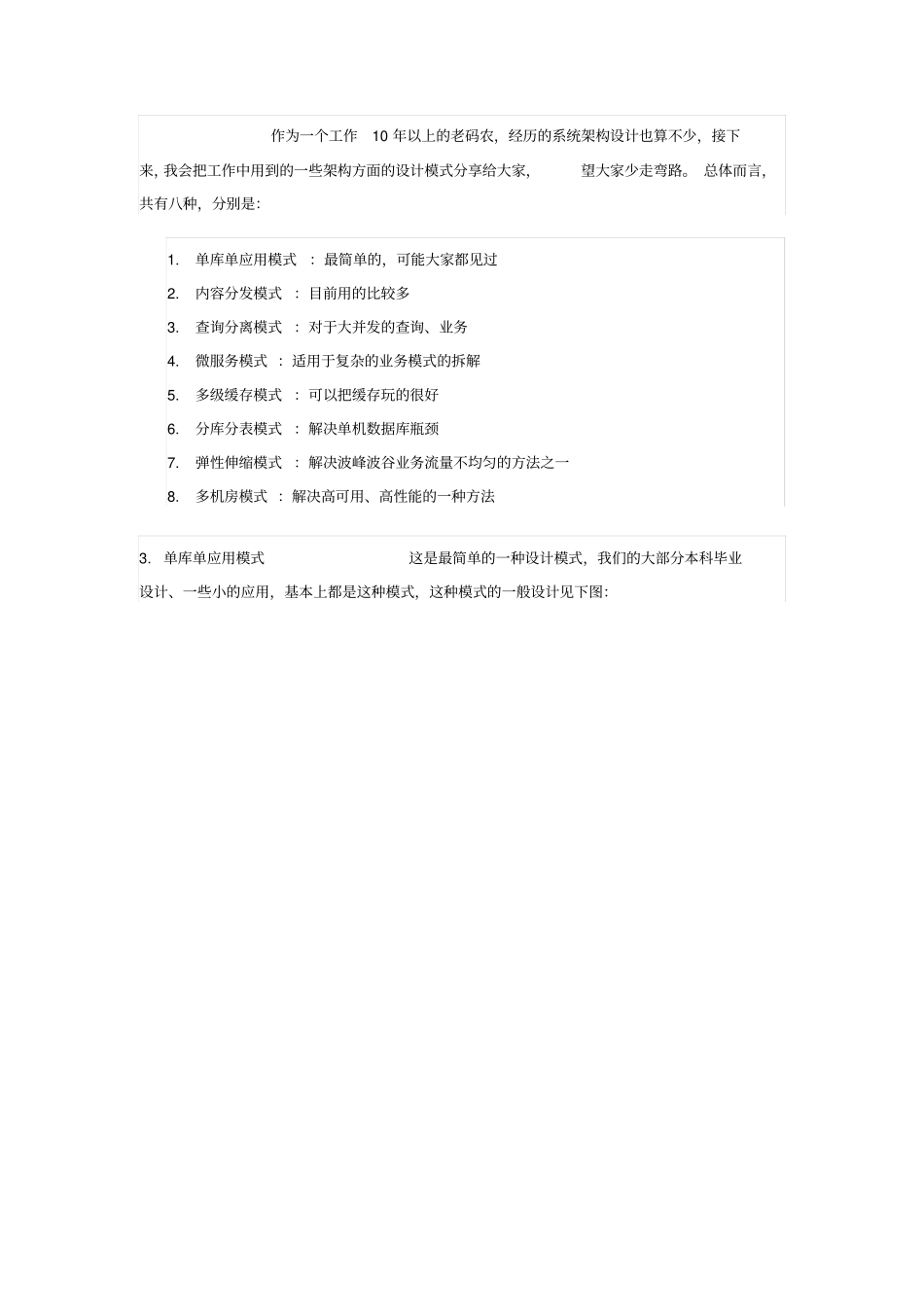 八种架构设计模式及其优缺点_第2页