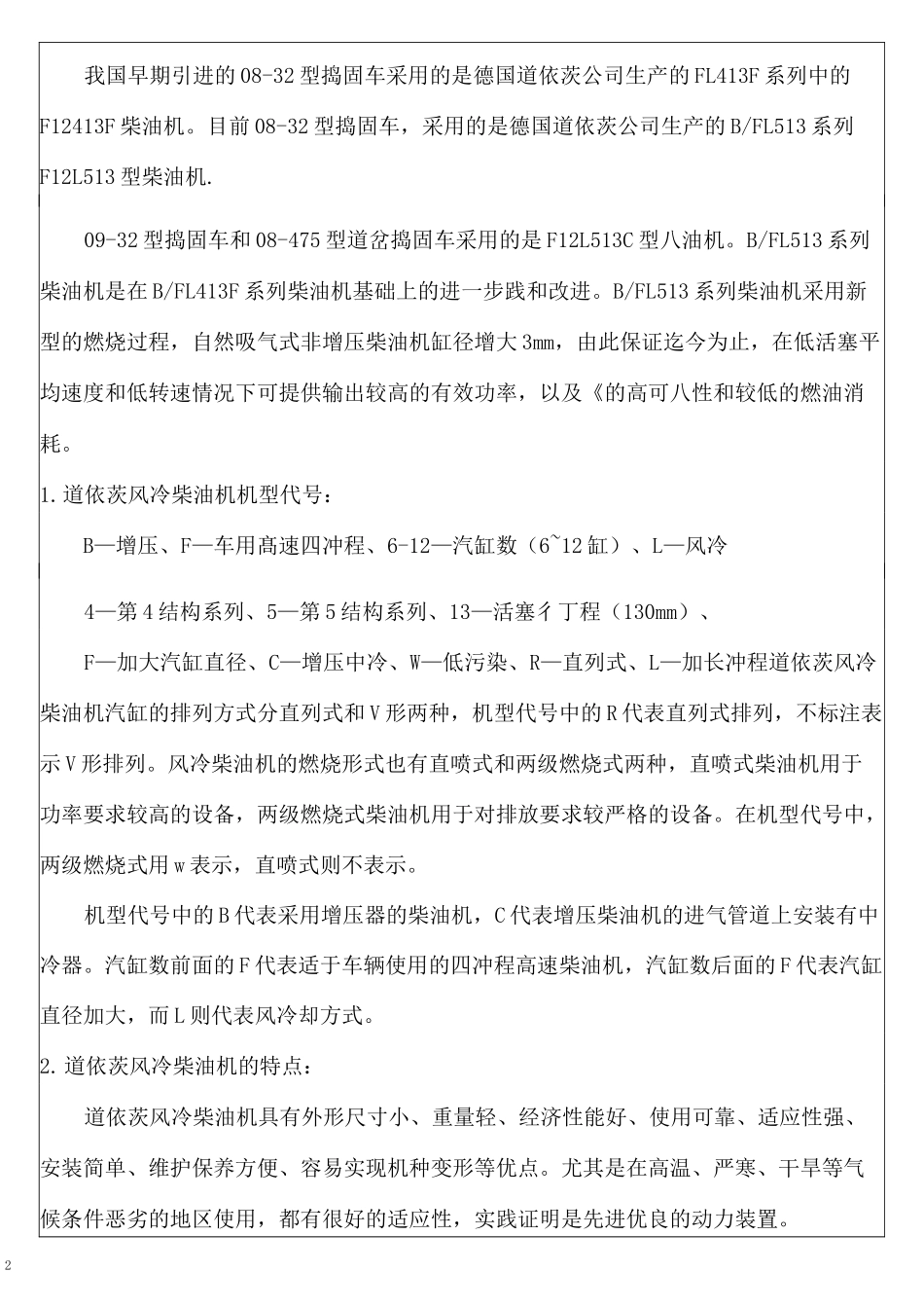 理论-机械车动力、传动系统及走行系统_第2页
