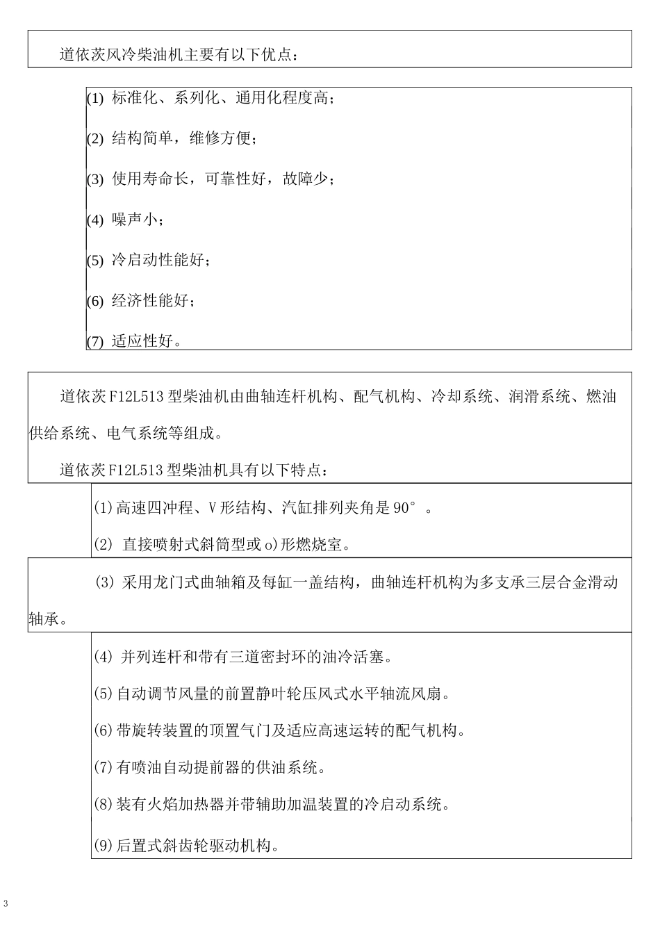 理论-机械车动力、传动系统及走行系统_第3页