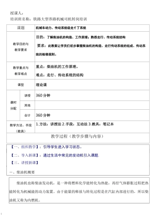 理论-机械车动力、传动系统及走行系统