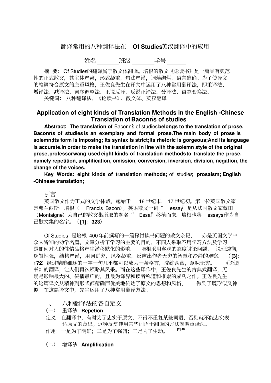 八种翻译法在ofstudies英汉翻译中的运用_第1页