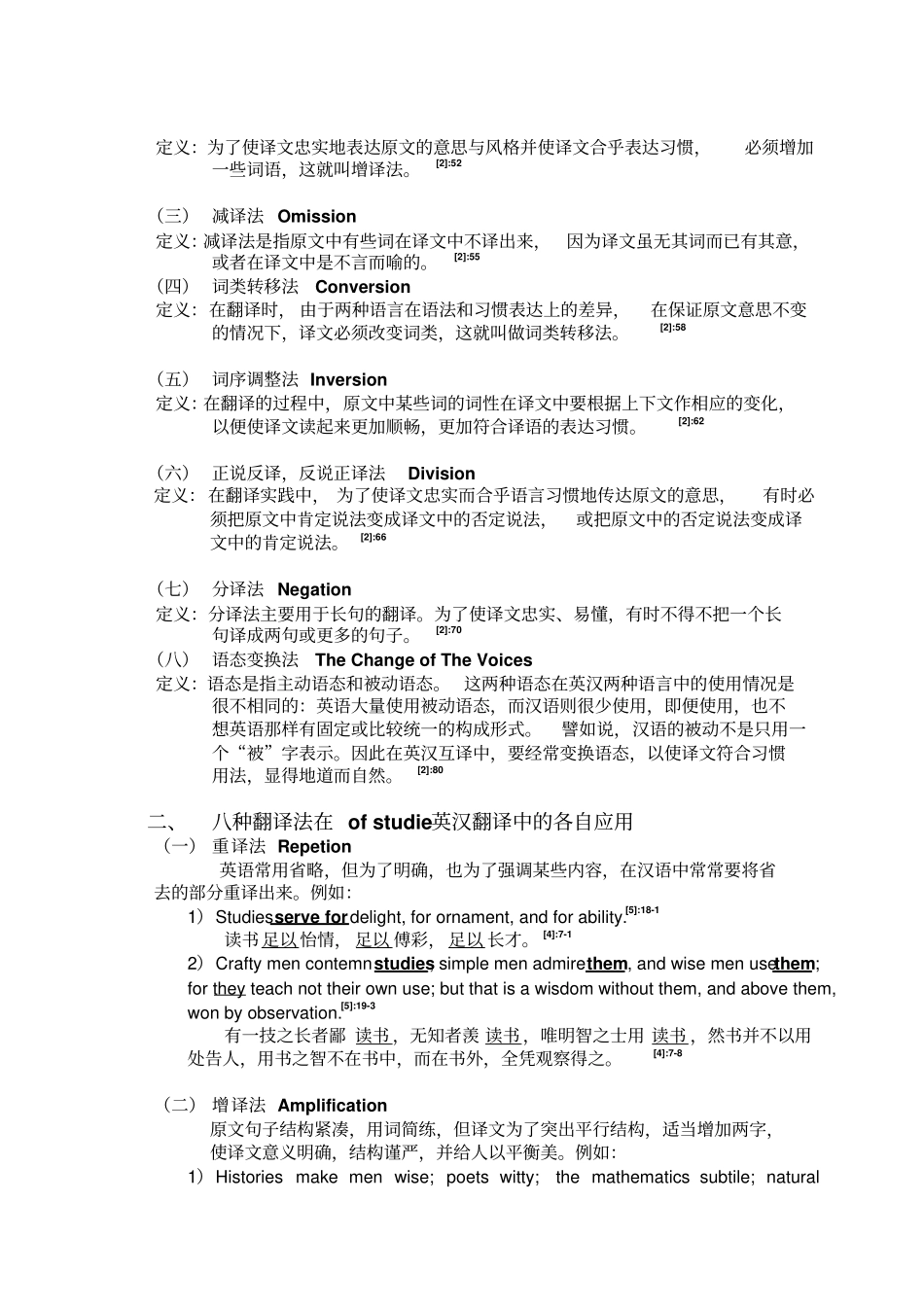 八种翻译法在ofstudies英汉翻译中的运用_第2页