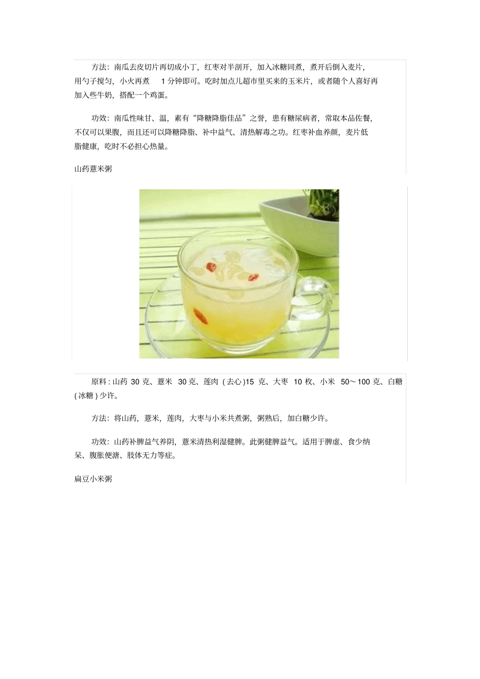 八种美容、营养又美味的粥_第2页