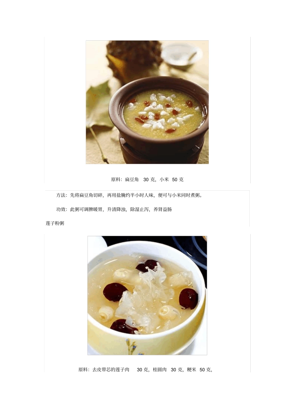 八种美容、营养又美味的粥_第3页