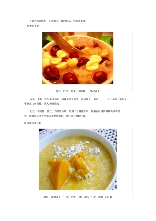 八种美容、营养又美味的粥