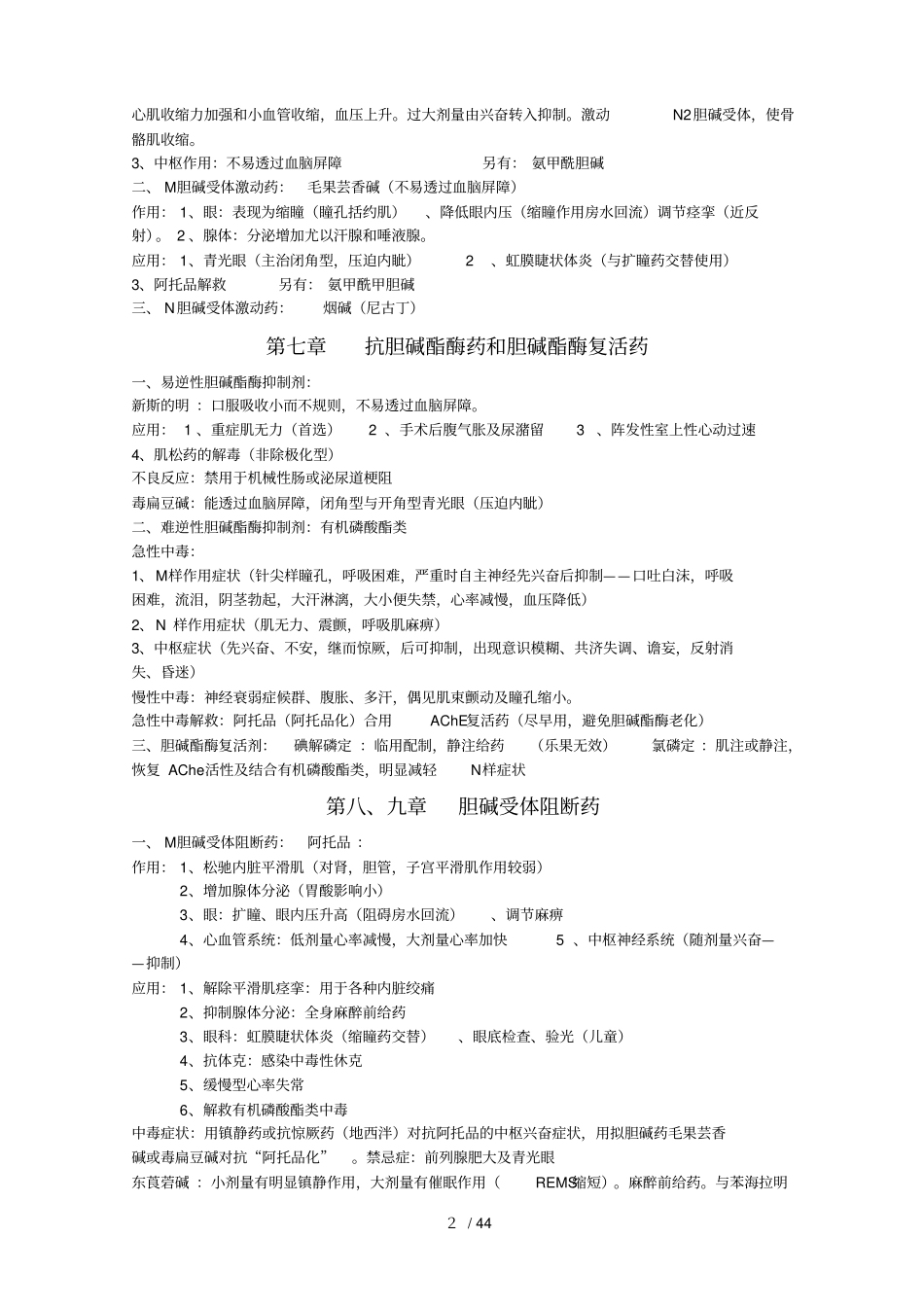 八新版药理学归纳_第2页