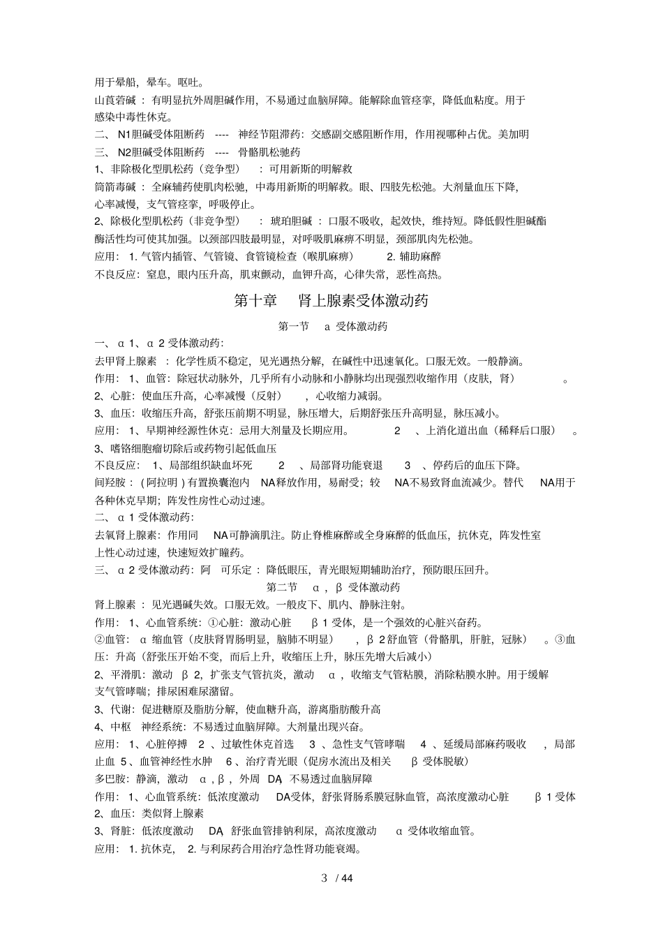 八新版药理学归纳_第3页
