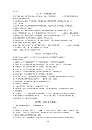 八新版药理学归纳