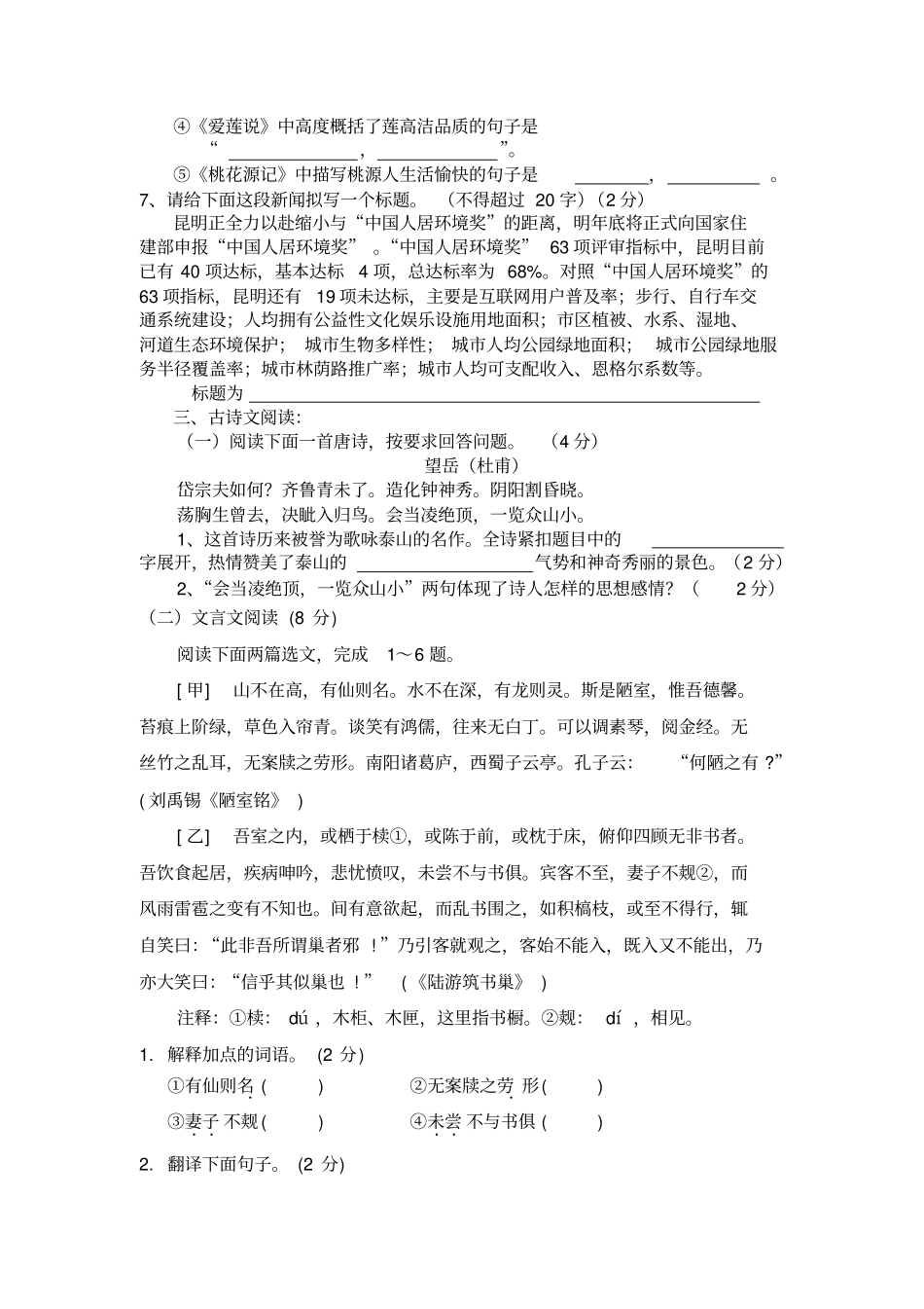 八级语文上册期中检测试卷修改卷_第2页