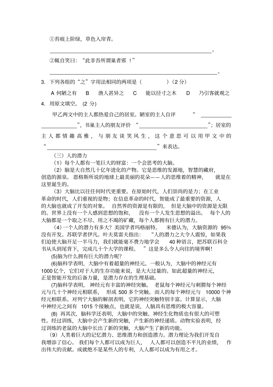 八级语文上册期中检测试卷修改卷_第3页