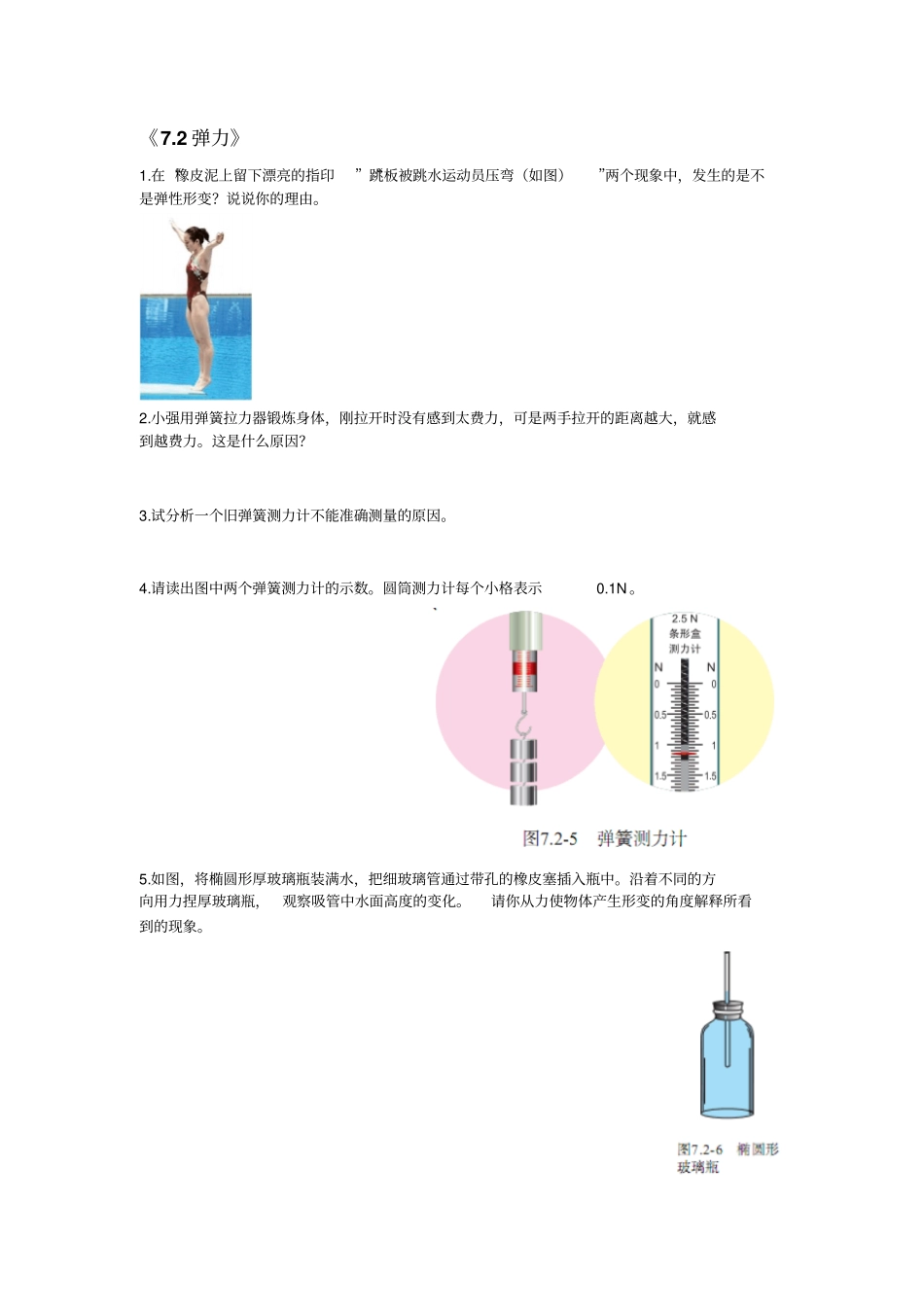 八级下册动手动脑学物理_第2页